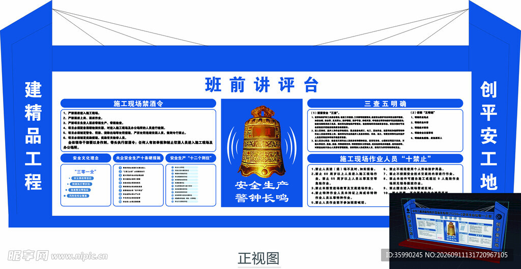工地安全教育讲评台