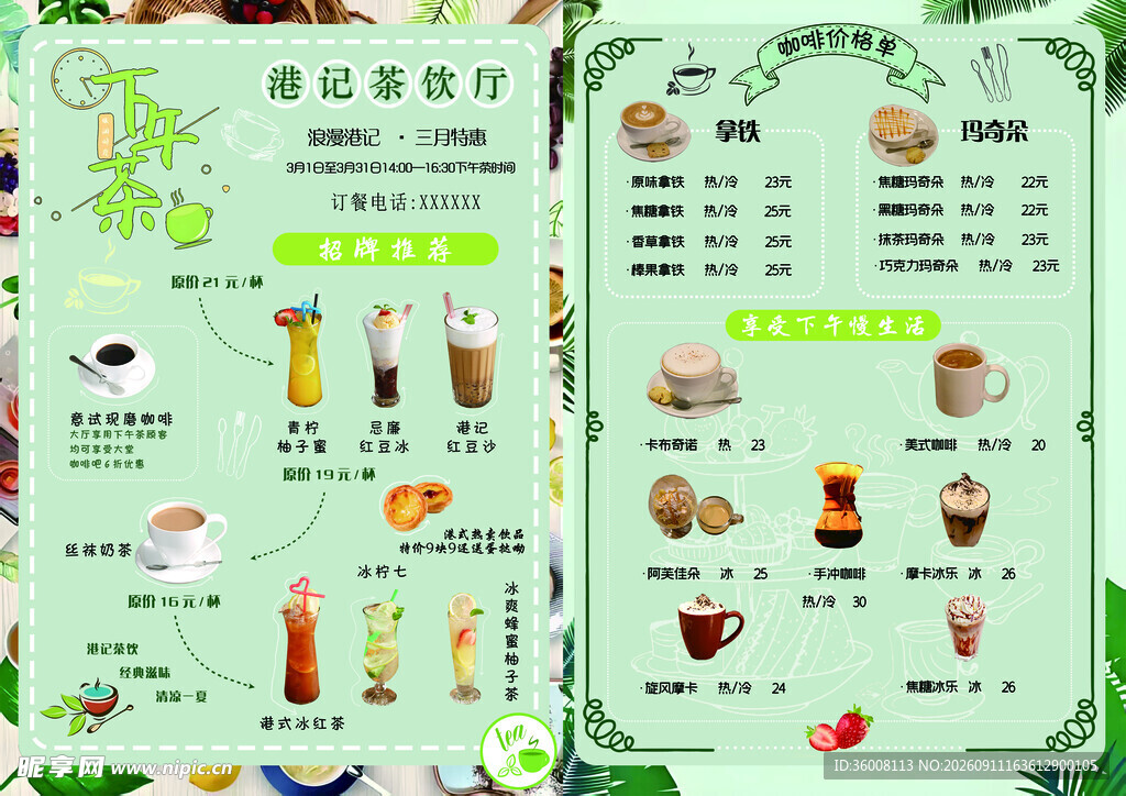 浅绿色港风下午茶菜单设计