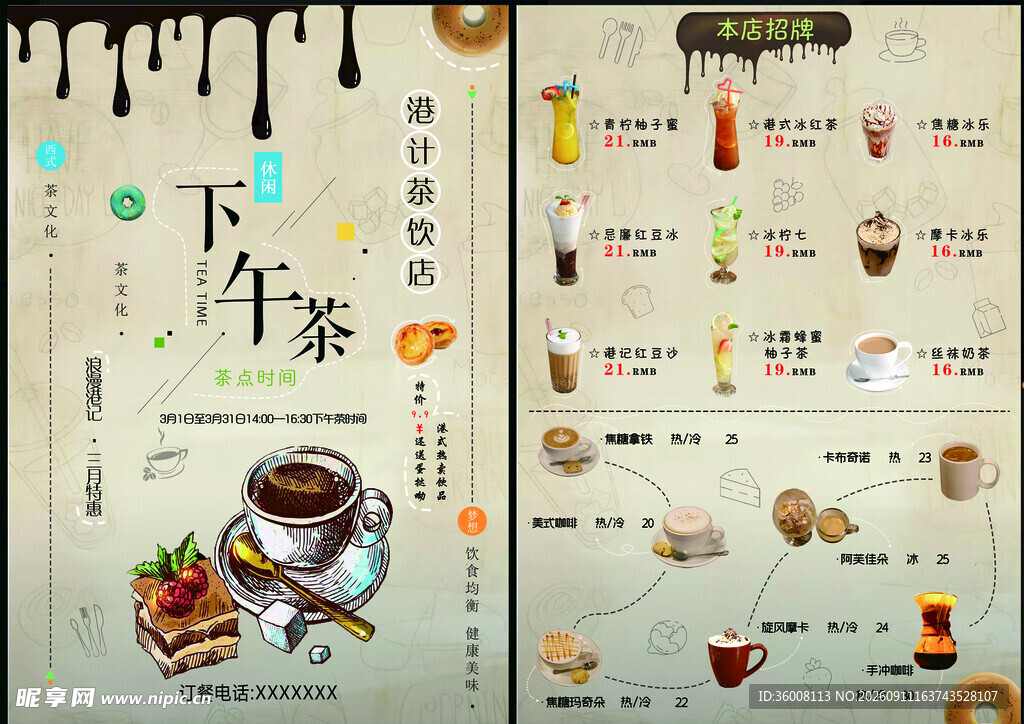 复古风下午茶菜单设计