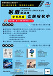 暑假招生宣传海报