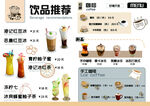饮品宣传菜单