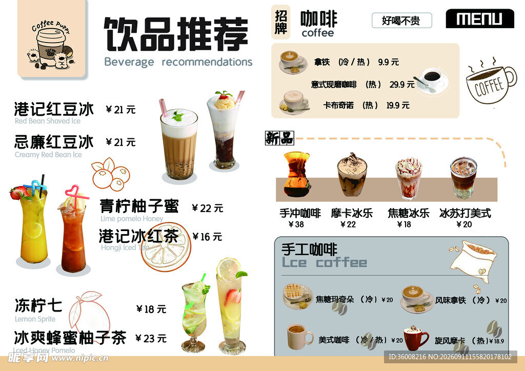 饮品宣传菜单