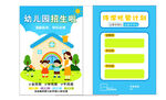 幼儿园招生报名宣传海报双页