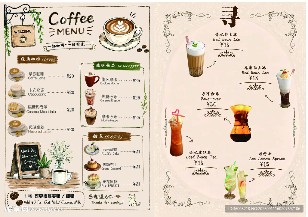 咖啡饮品菜单设计图