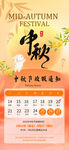 中秋节