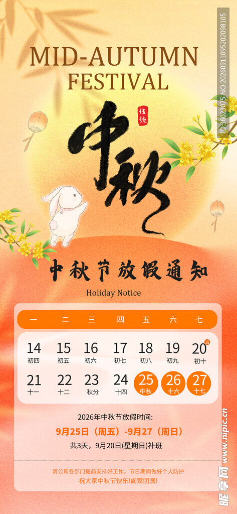 中秋节