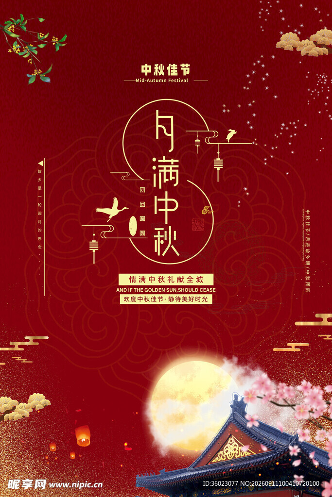 中秋佳节诗意月夜图景