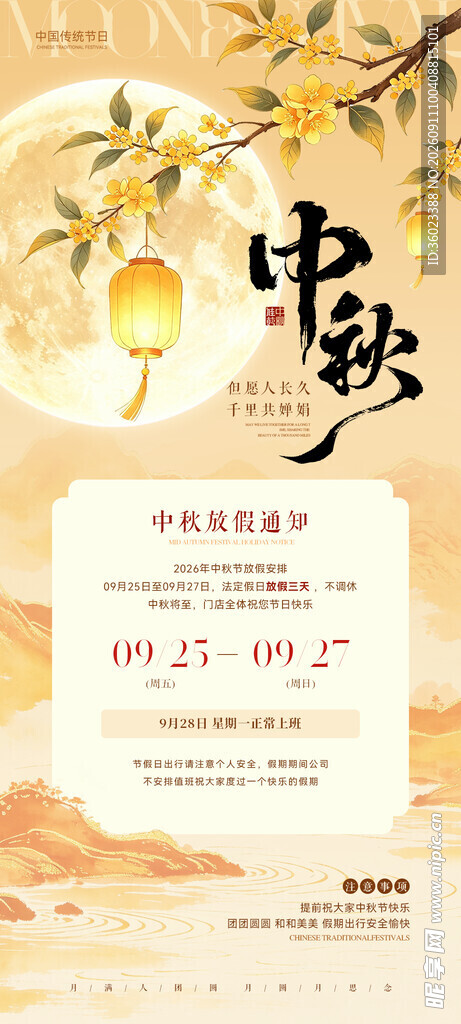 中秋主题海报设计