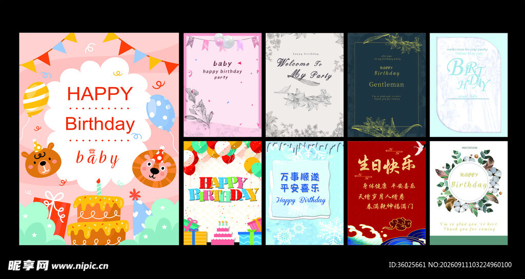 多彩生日迎宾牌