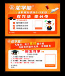 高考提分方法宣传卡片