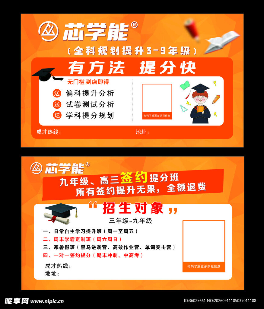 高考提分方法宣传卡片
