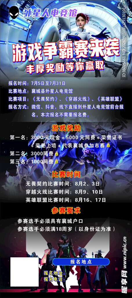 电竞游戏争霸赛海报