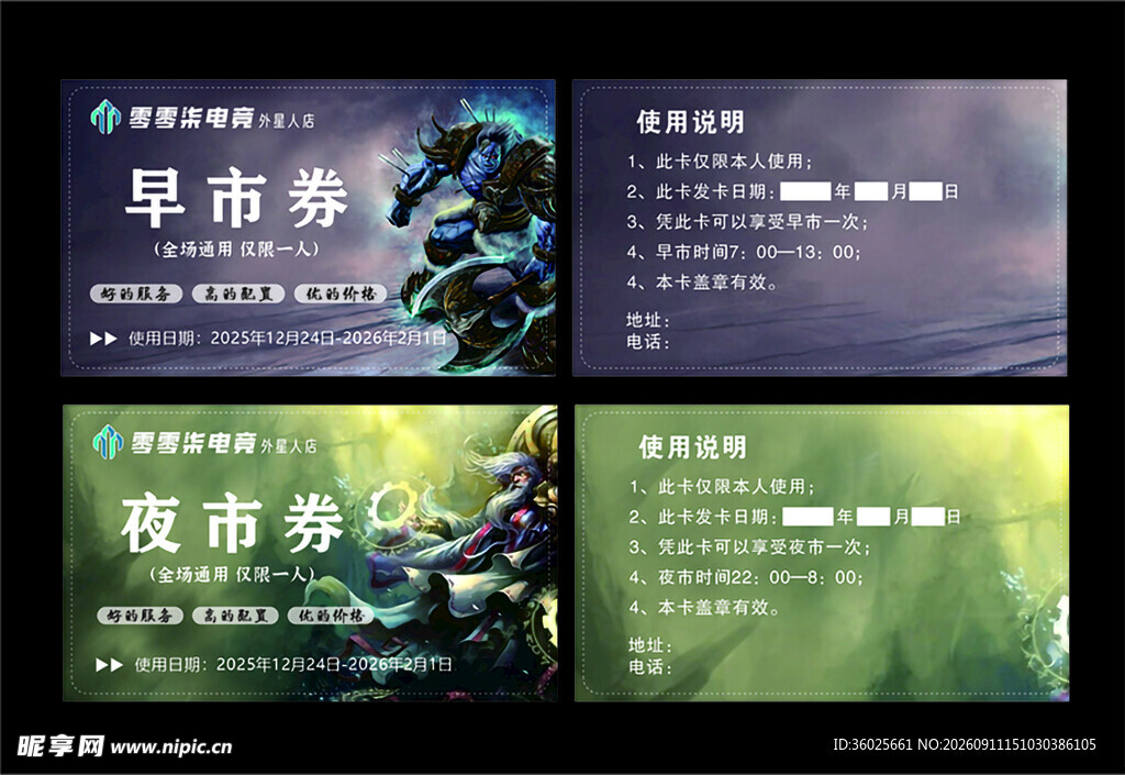 电竞网吧早市券夜市券