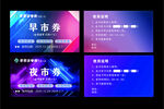 电竞网吧早市券夜市券