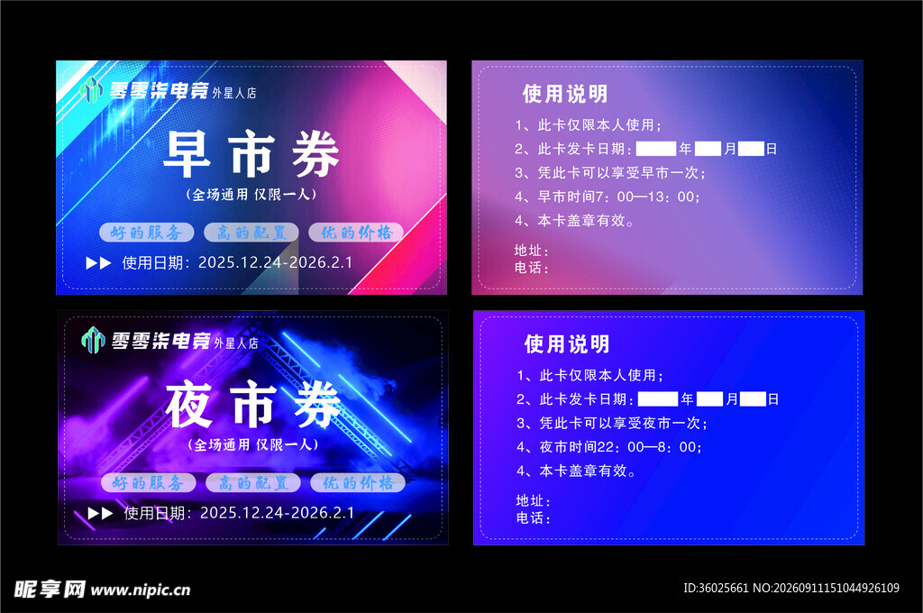电竞网吧早市券夜市券