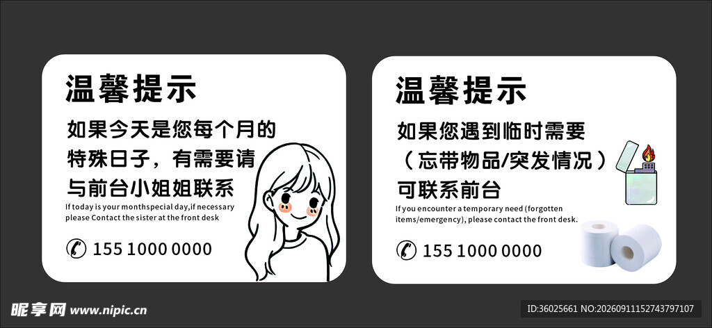 温馨提示特殊日子