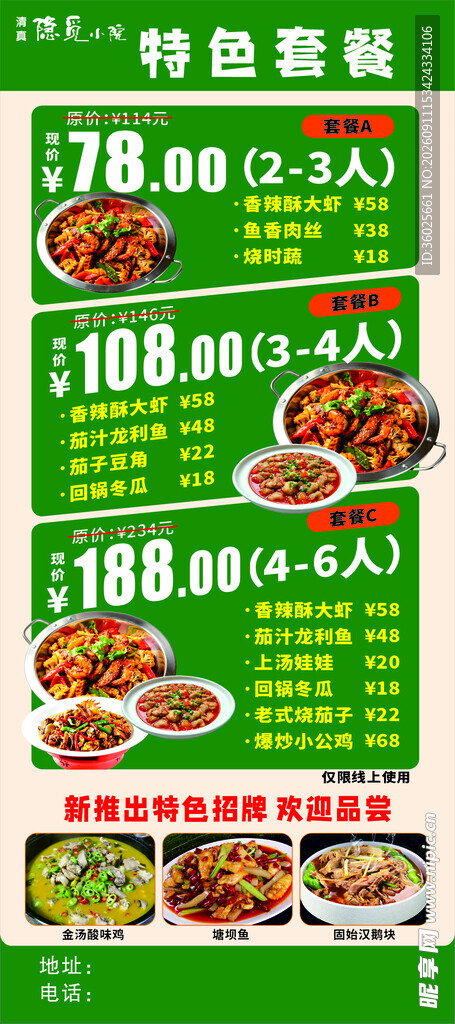 特色套餐优惠促销海报展架