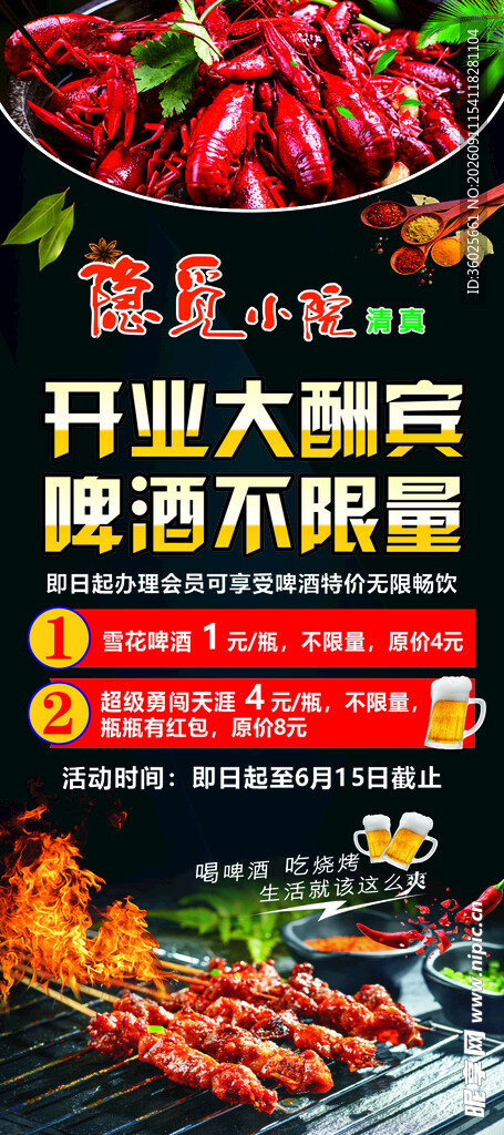开业大酬宾海报展架