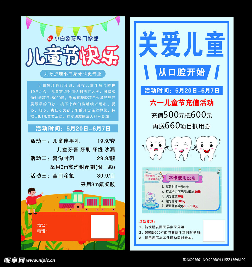 小白象牙科儿童节快乐海报