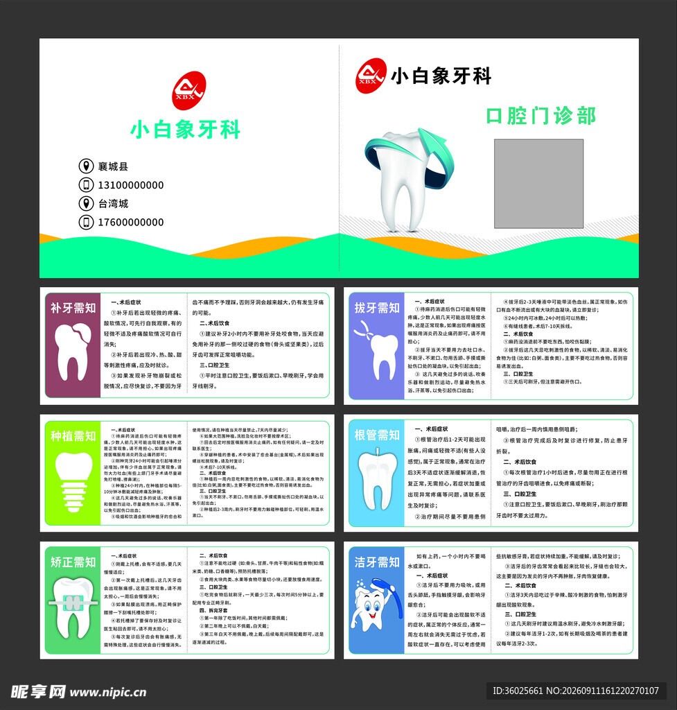 小白象牙科补牙需知卡片