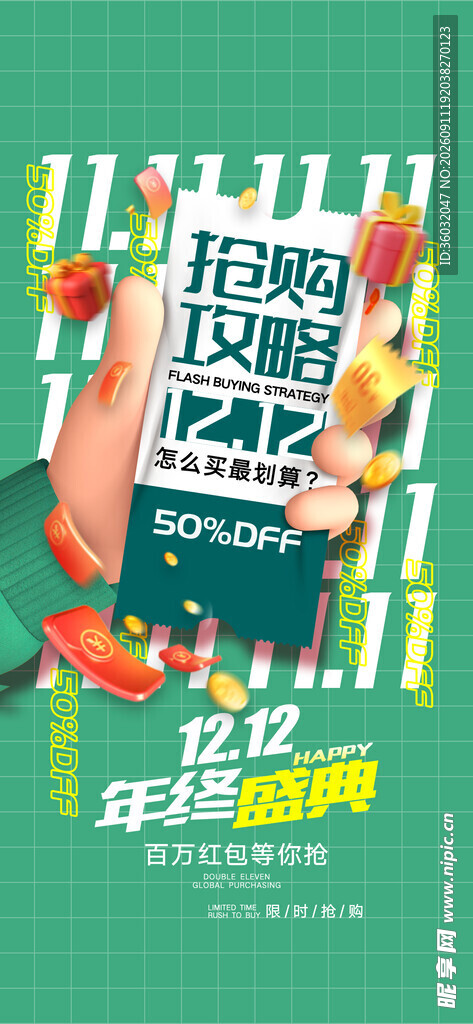 双十二年终盛典 