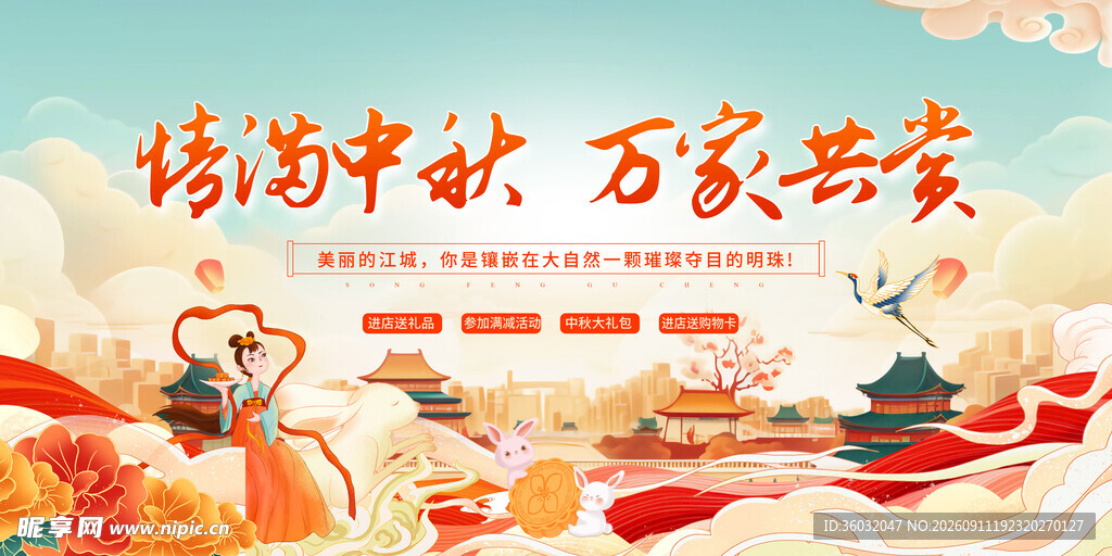 中秋节主画面