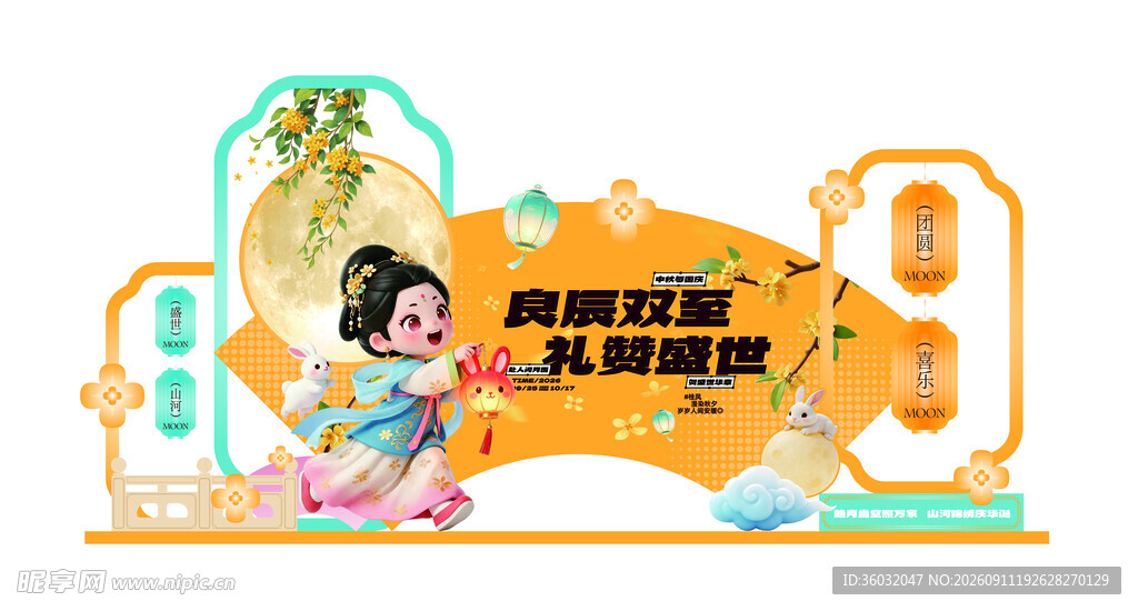 中秋节美陈