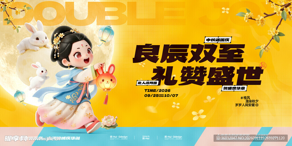 中秋海报