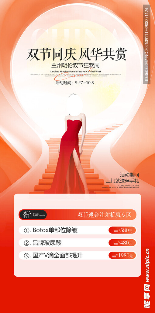 医美中秋国庆