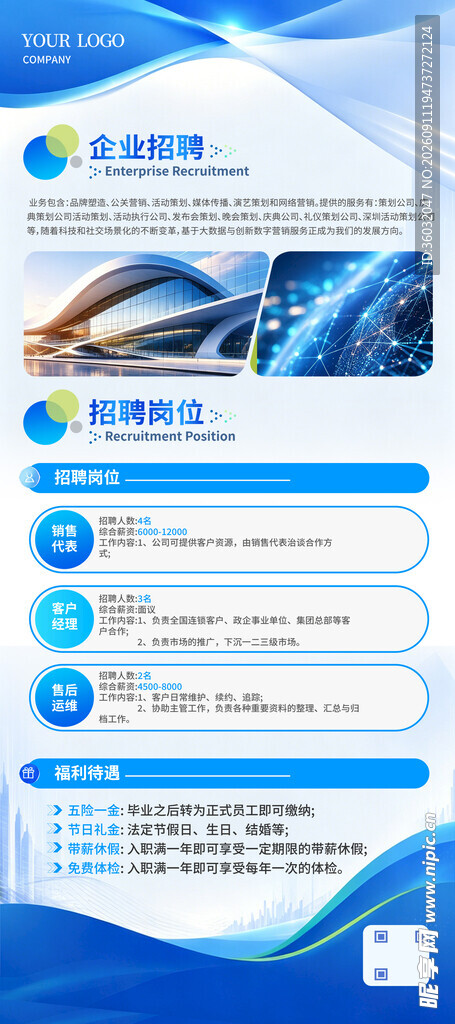 招聘海报