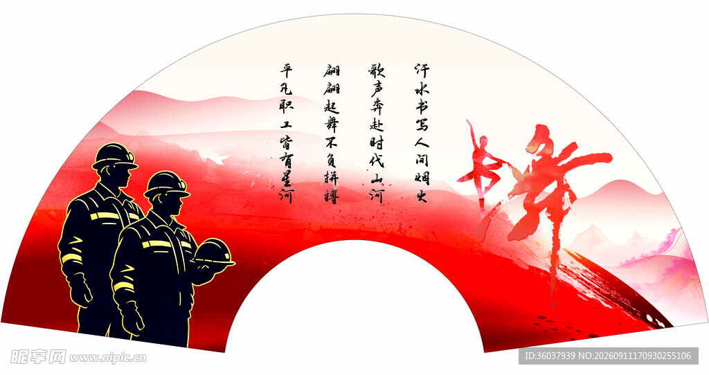 折扇
