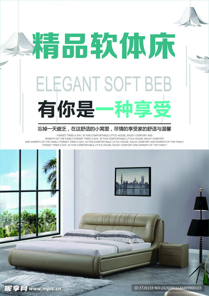 精品软体床
