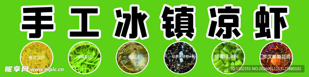 手工冰凉爽口虾