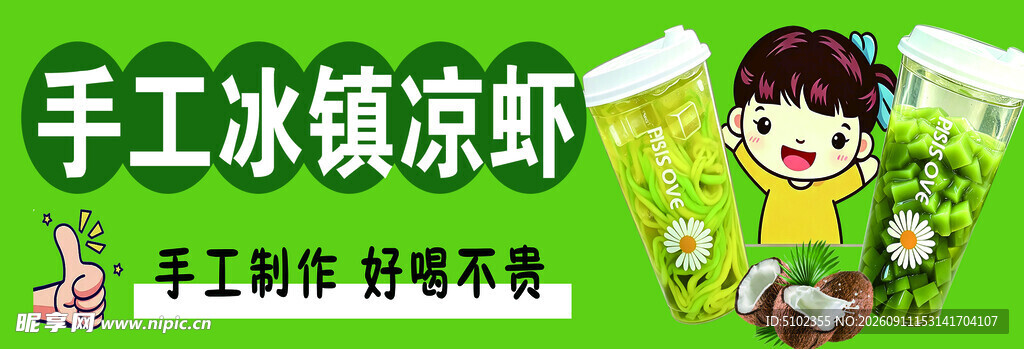 手工冰镇凉虾 