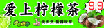 爱上柠檬茶