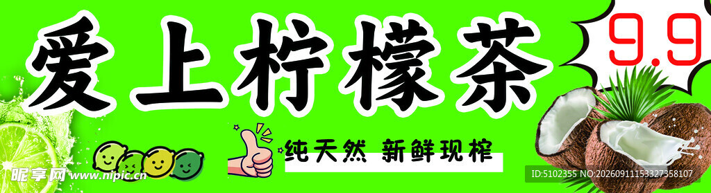 爱上柠檬茶
