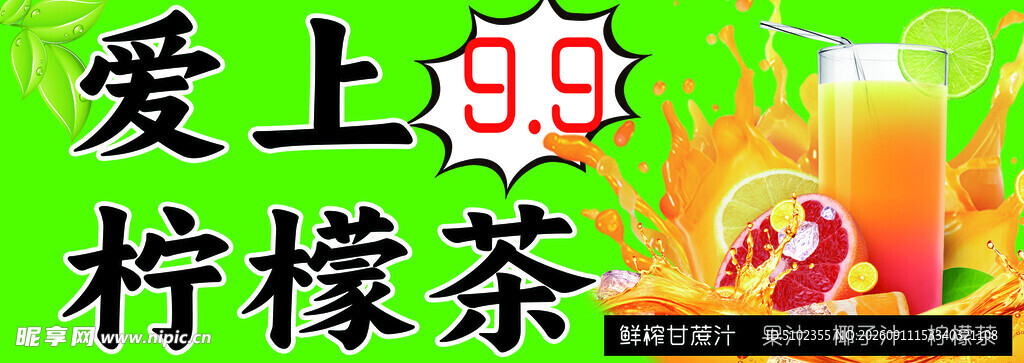爱上柠檬茶宣传图