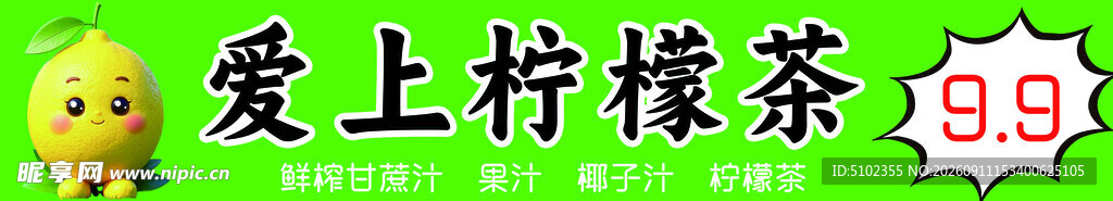 爱上柠檬茶促销海报