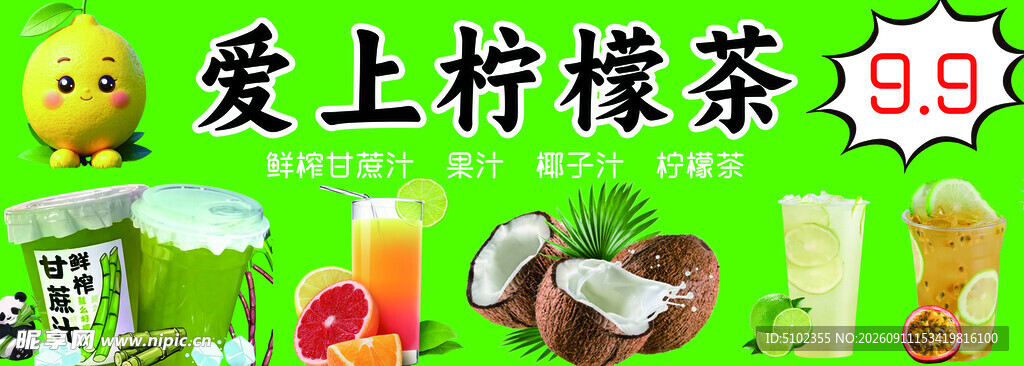 柠檬茶