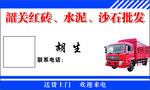 韶关红砖沙石水泥批发