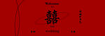 红色中式囍字背景图案