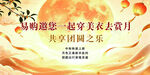 邀您共赏汉服赏月享团圆