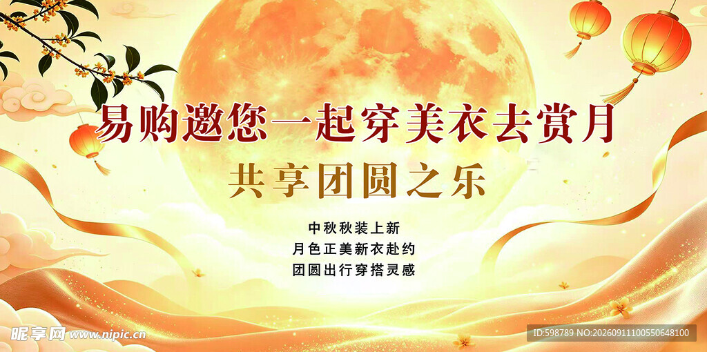 邀您共赏汉服赏月享团圆