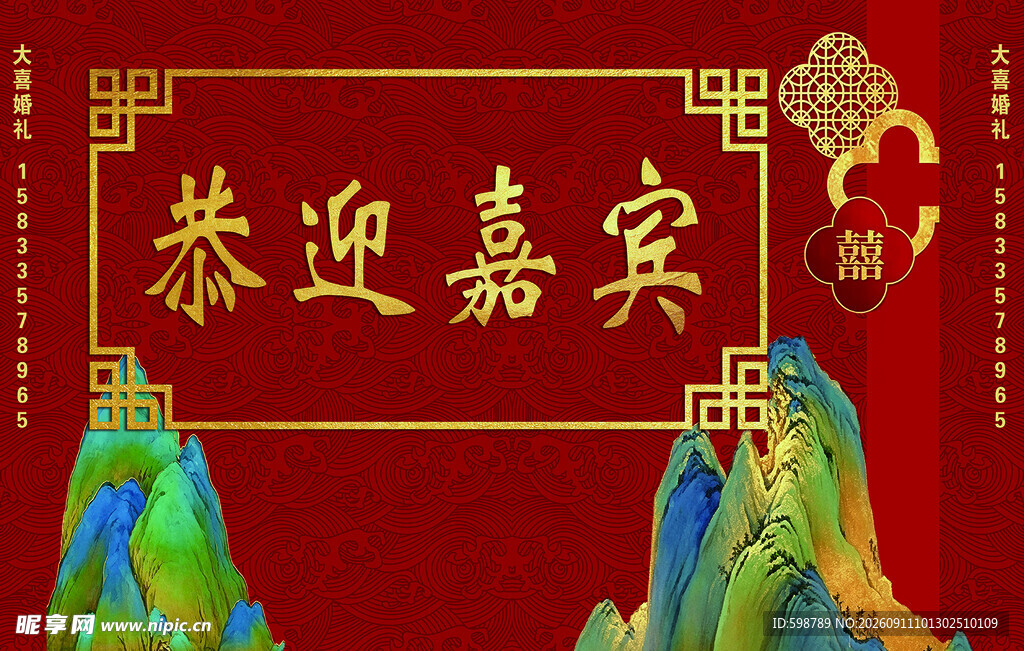 恭迎嘉宾中式喜庆背景图