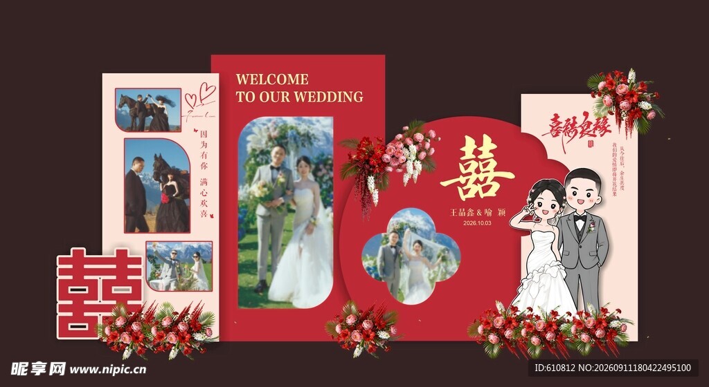 婚庆美陈
