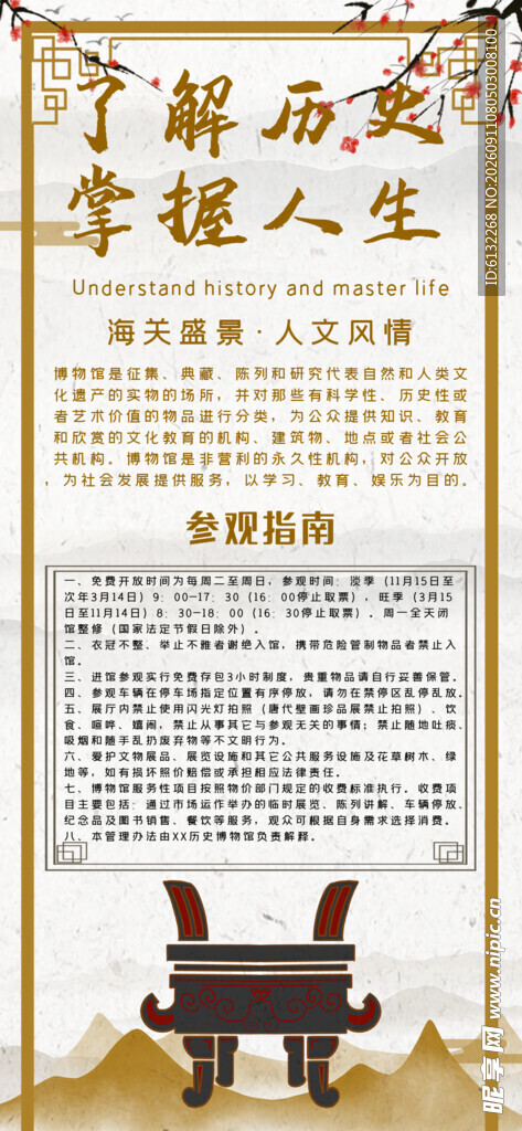 文物海报