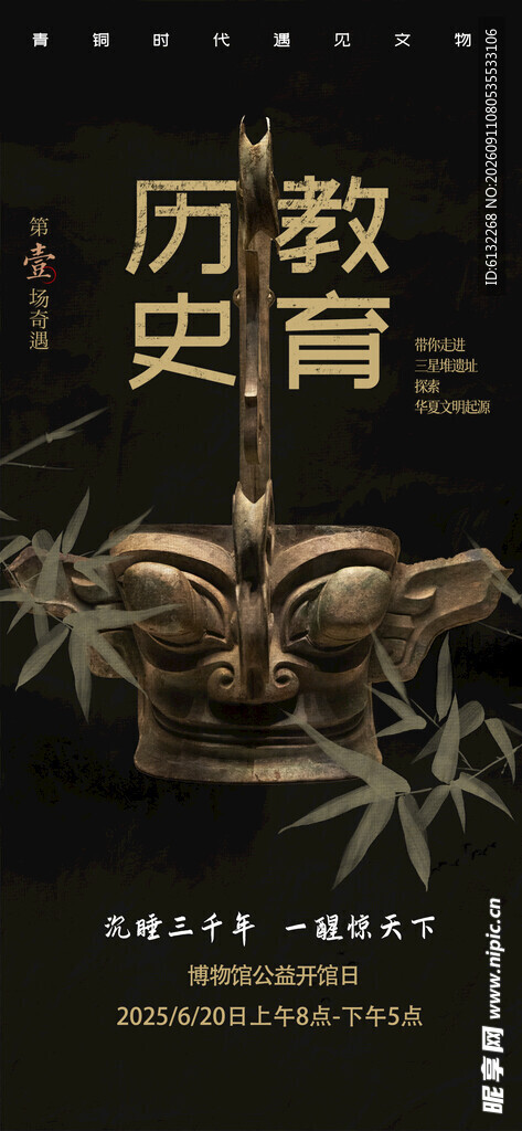 文物海报