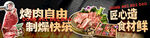 炭火烤肉 