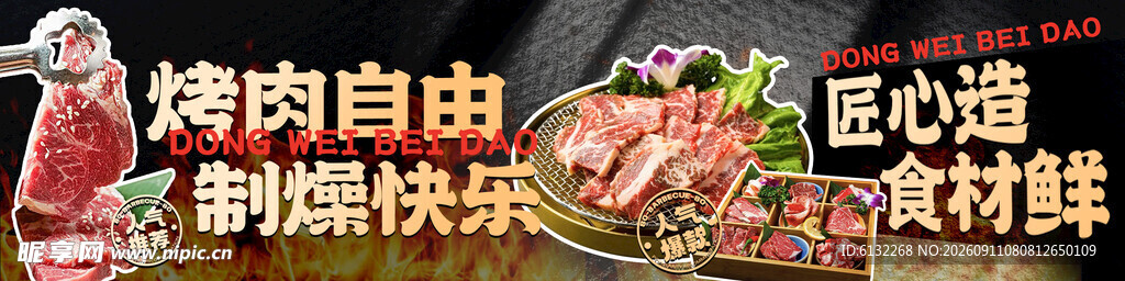炭火烤肉 