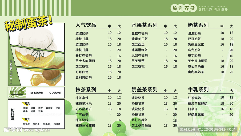 奶茶价格表